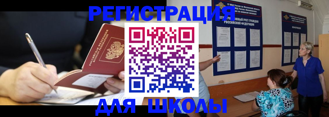 прописка для военкомата в Белоозёрском