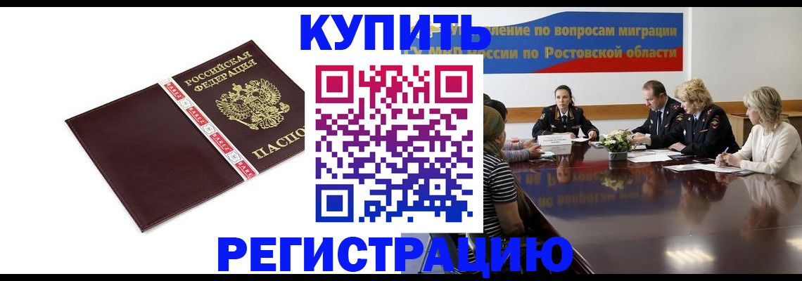 прописка 2025 в Белоозёрском