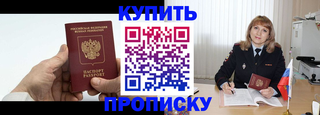 прописка регистрация в Белоозёрском